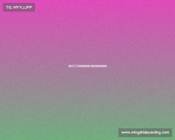 英超2025赛季正式赛程公布 新赛季精彩对决提前预告